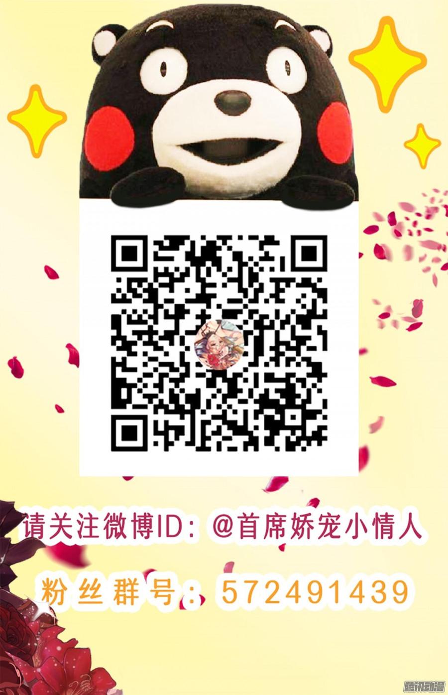 《首席娇宠小甜心》079 自作孽，不可活 第48页