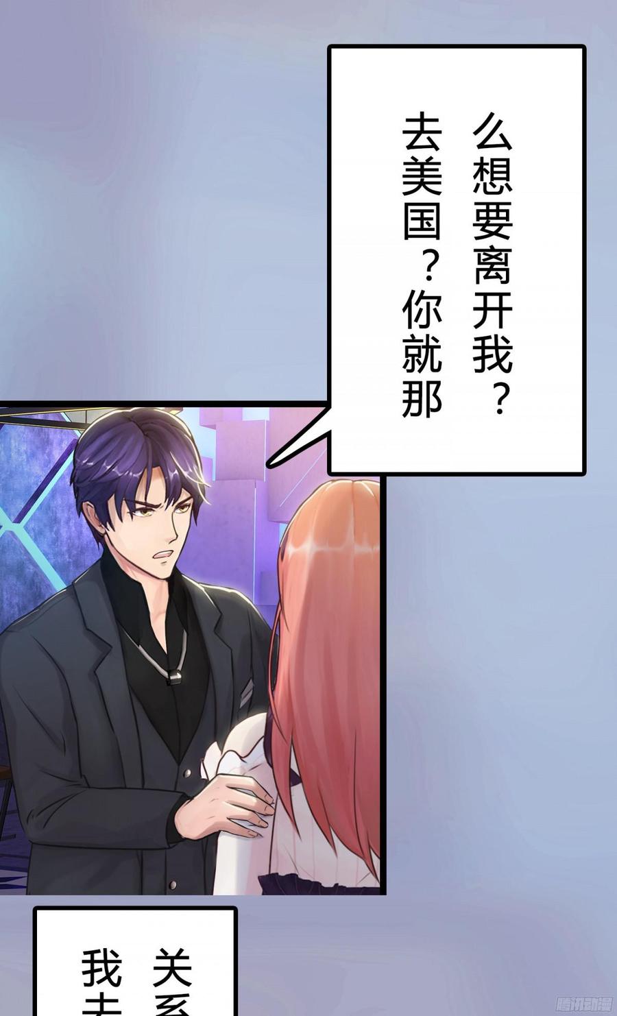 《首席娇宠小甜心》081 你我二人，再无关系！ 第26页