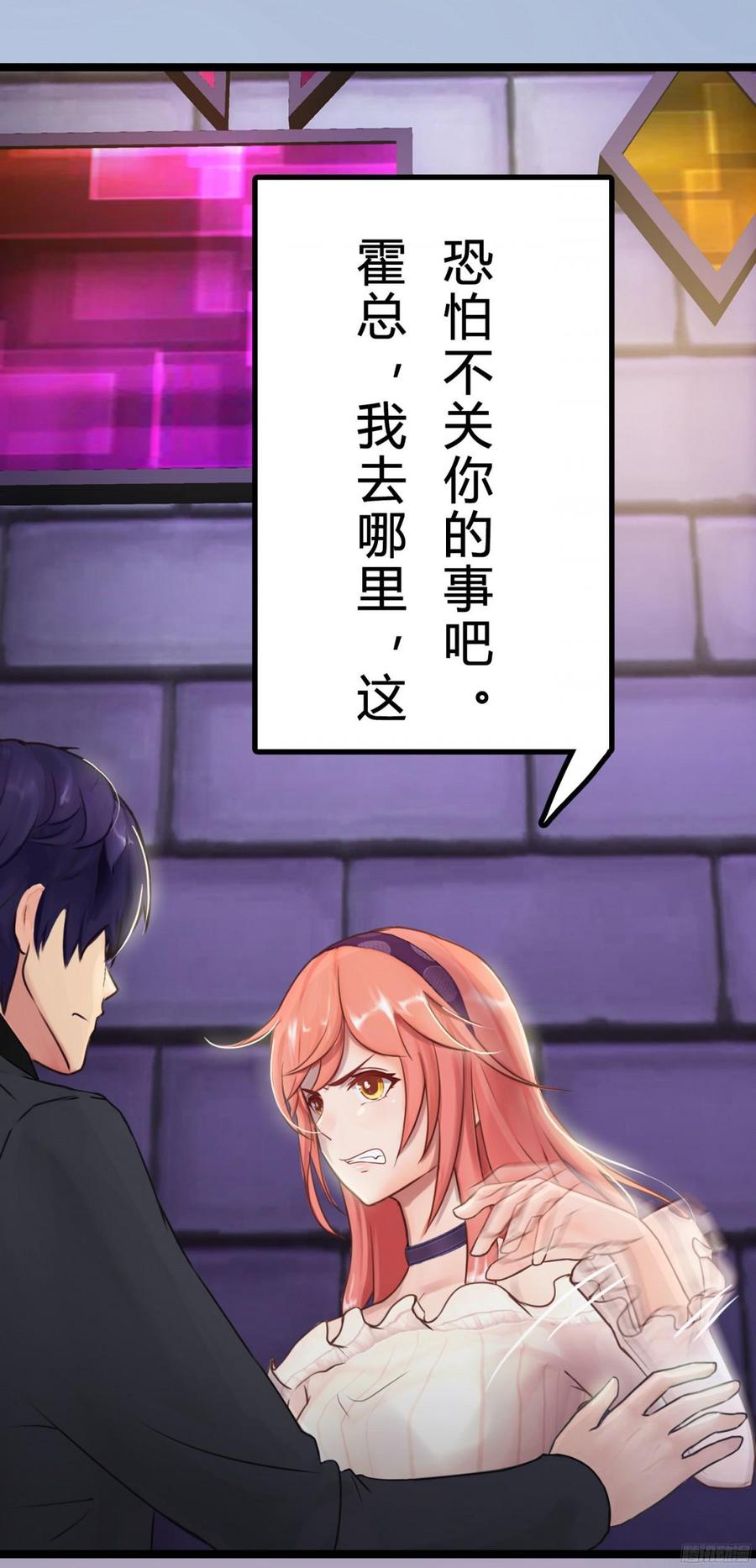 《首席娇宠小甜心》081 你我二人，再无关系！ 第28页