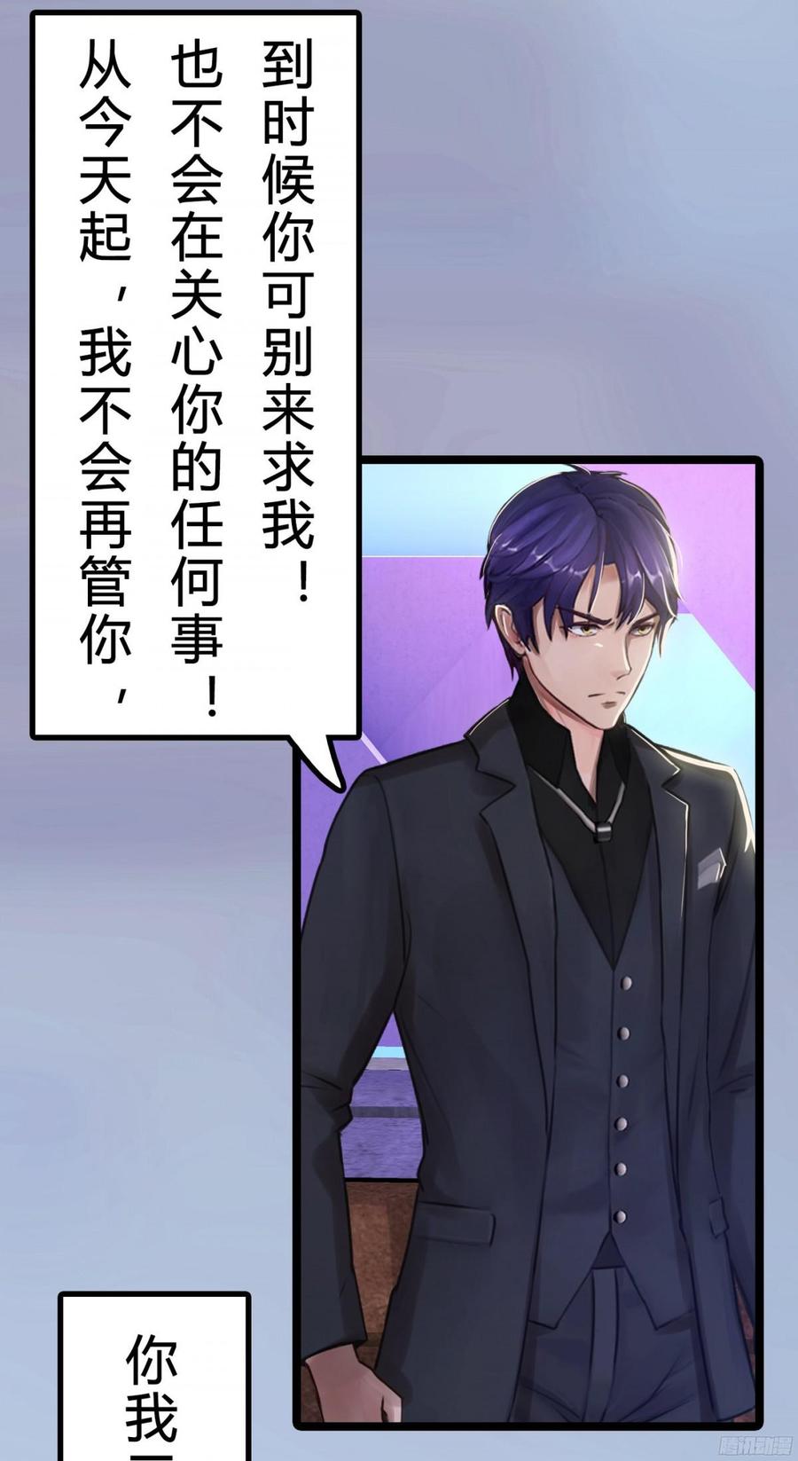 《首席娇宠小甜心》081 你我二人，再无关系！ 第36页