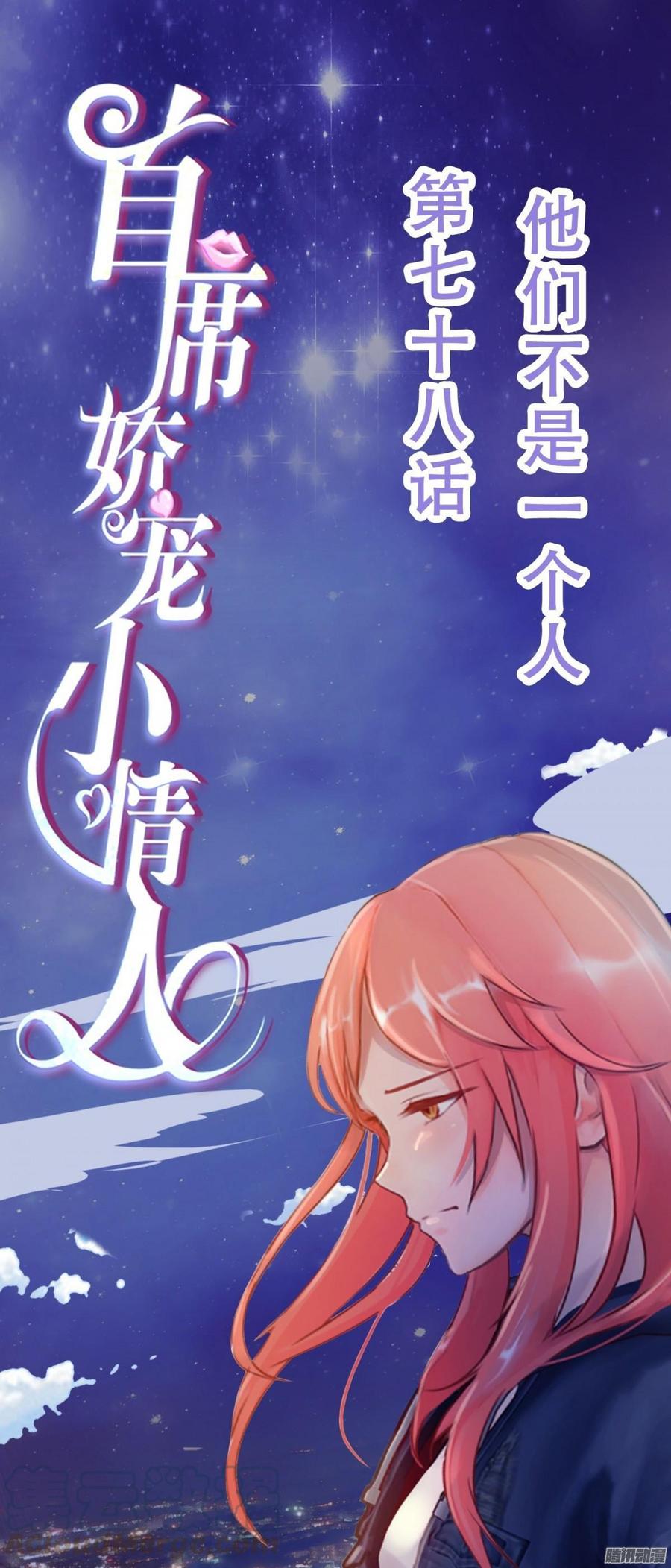 《首席娇宠小甜心》78 他们不是一个人 第1页