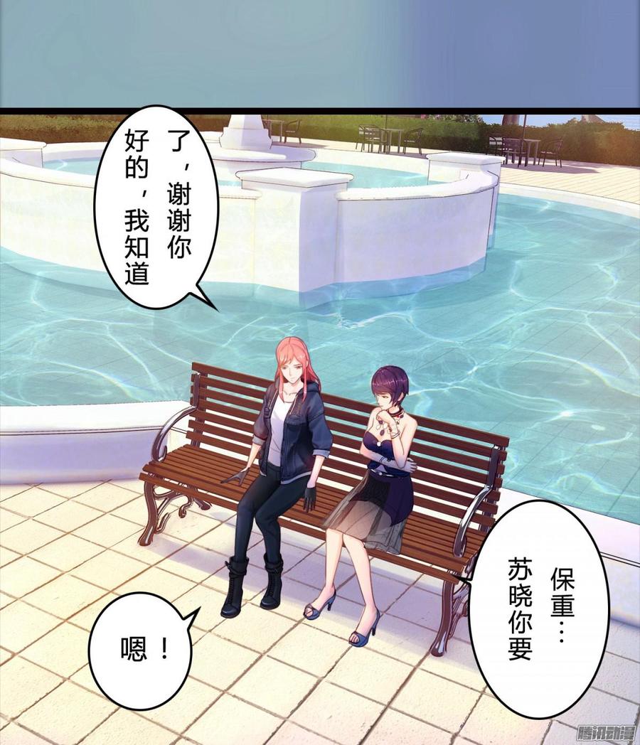 《首席娇宠小甜心》78 他们不是一个人 第23页