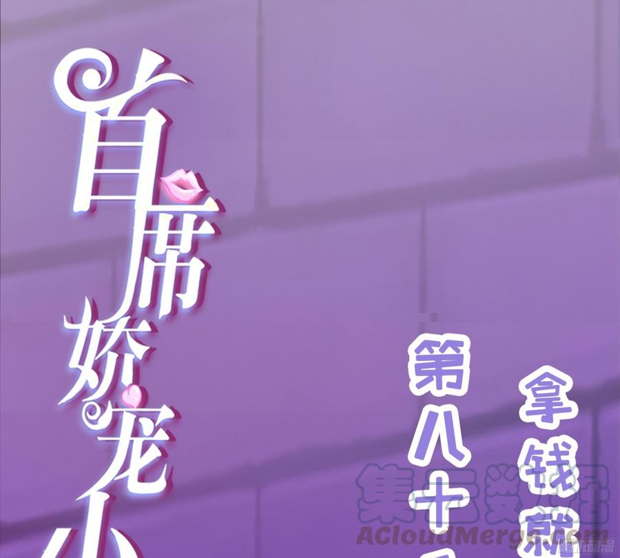 《首席娇宠小甜心》082 拿钱就走的女人 第1页