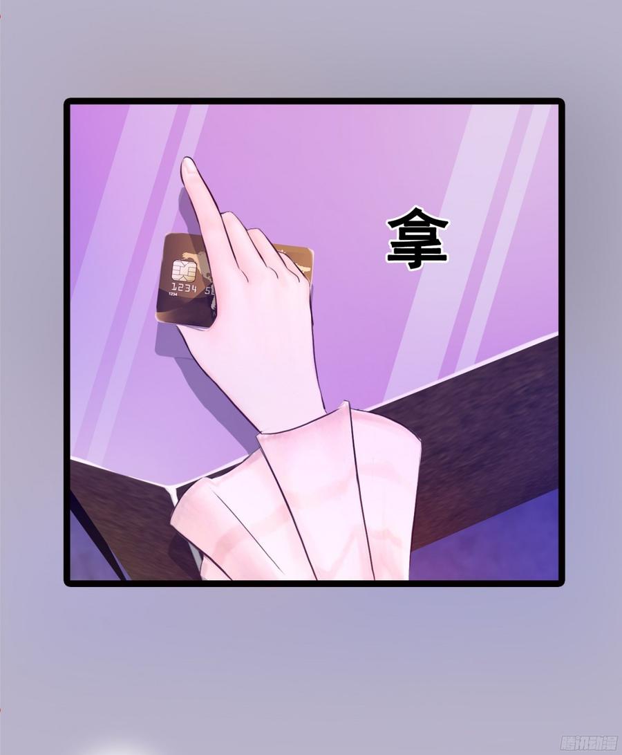 《首席娇宠小甜心》082 拿钱就走的女人 第33页