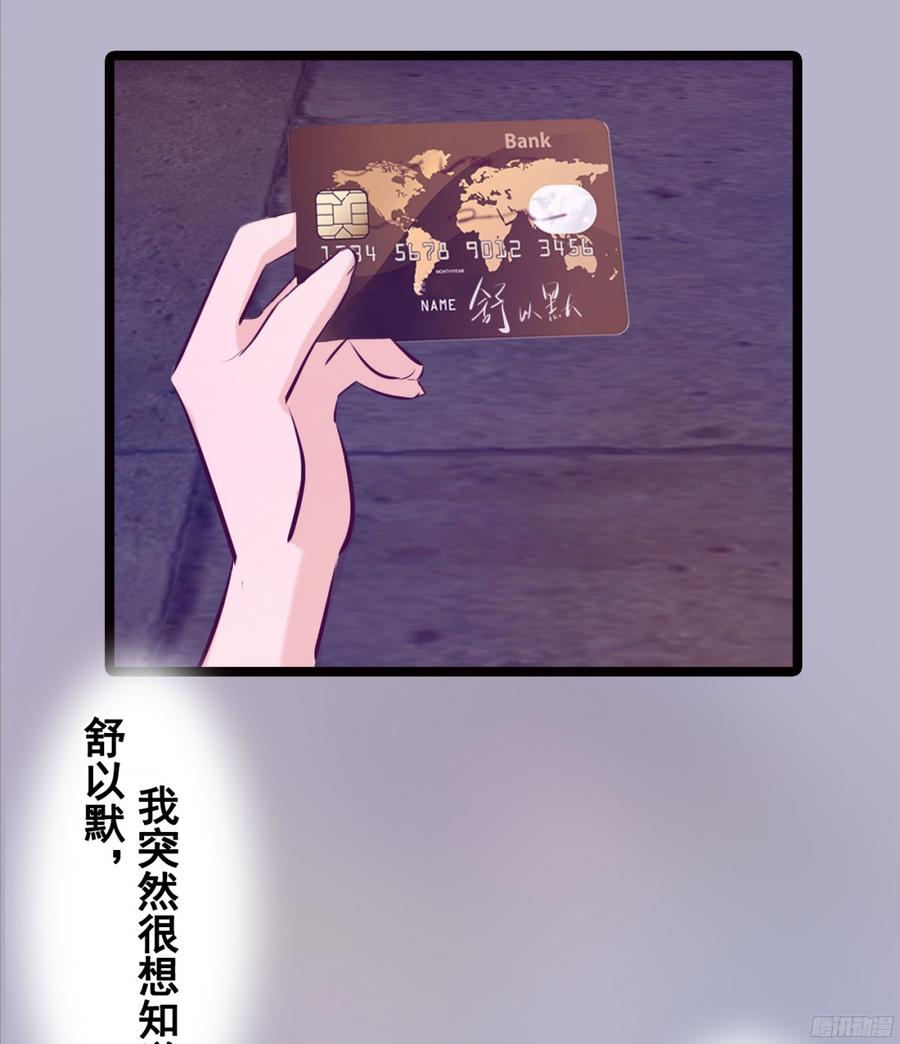 《首席娇宠小甜心》082 拿钱就走的女人 第45页