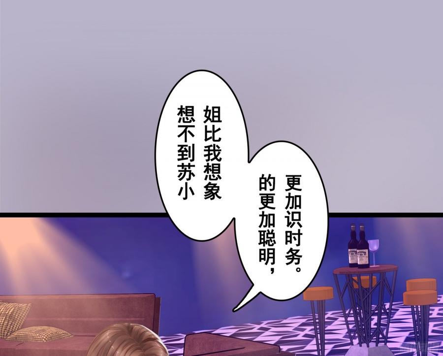 《首席娇宠小甜心》082 拿钱就走的女人 第9页