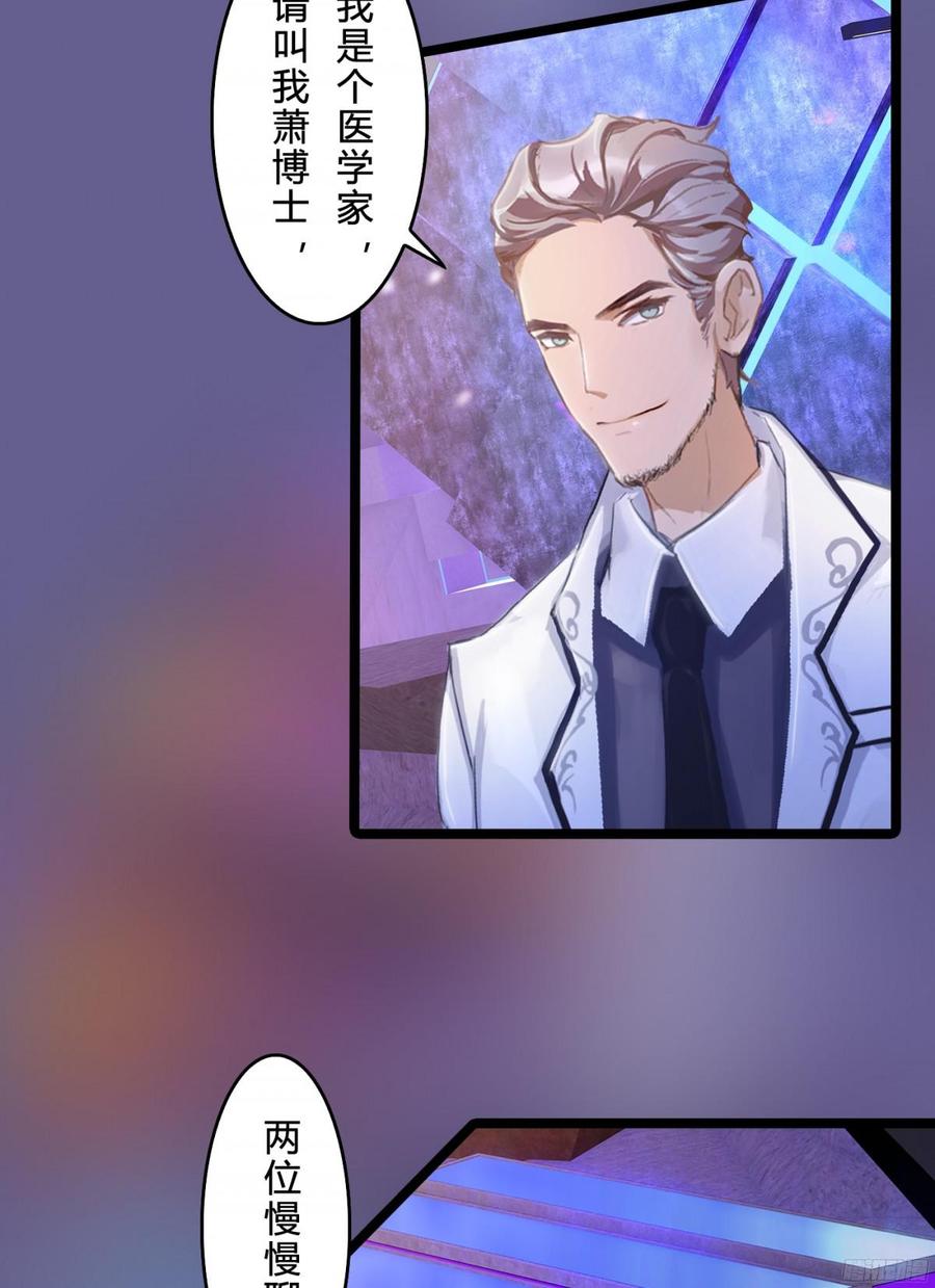 《首席娇宠小甜心》083 我想了解你的全部 第23页
