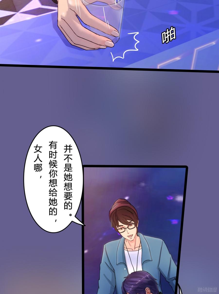 《首席娇宠小甜心》083 我想了解你的全部 第28页
