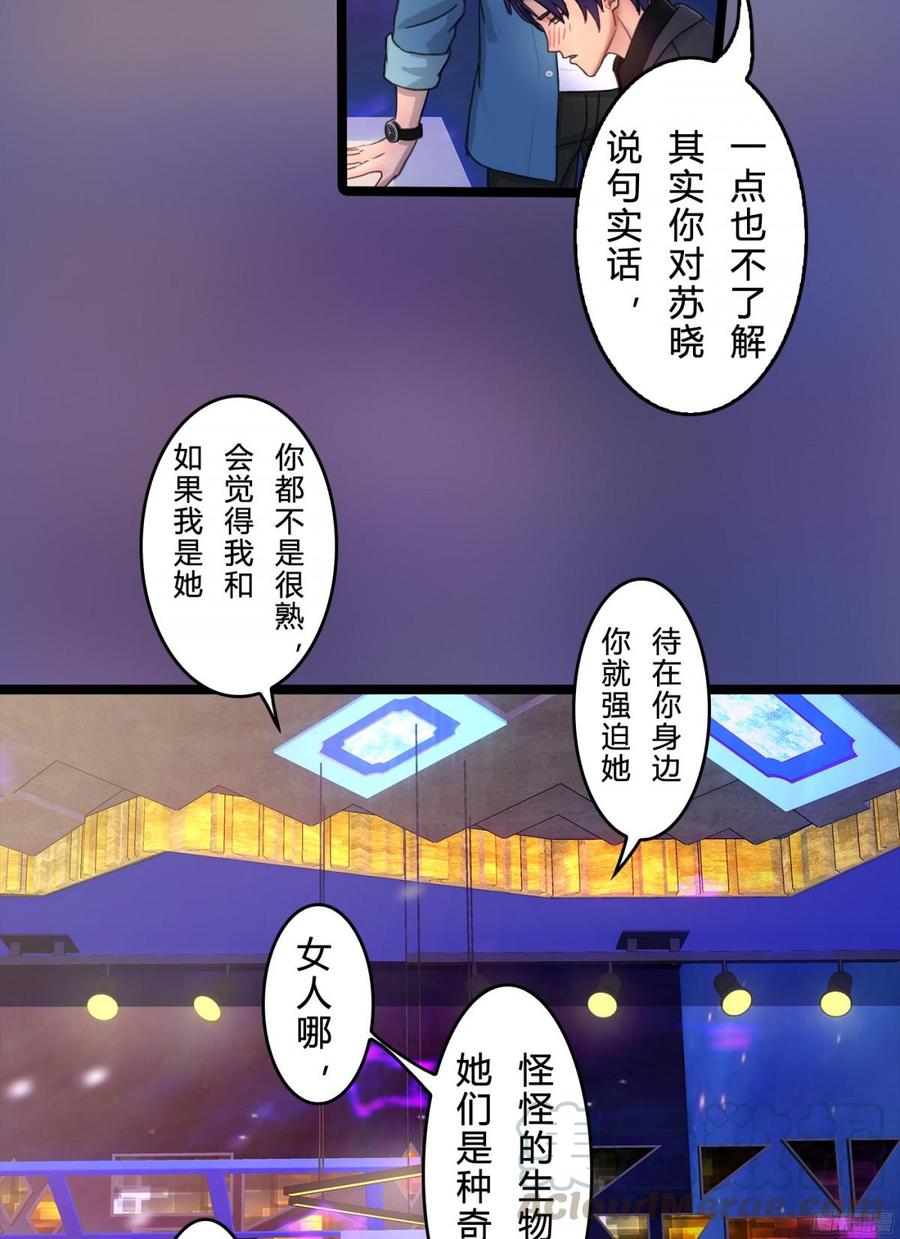 《首席娇宠小甜心》083 我想了解你的全部 第29页