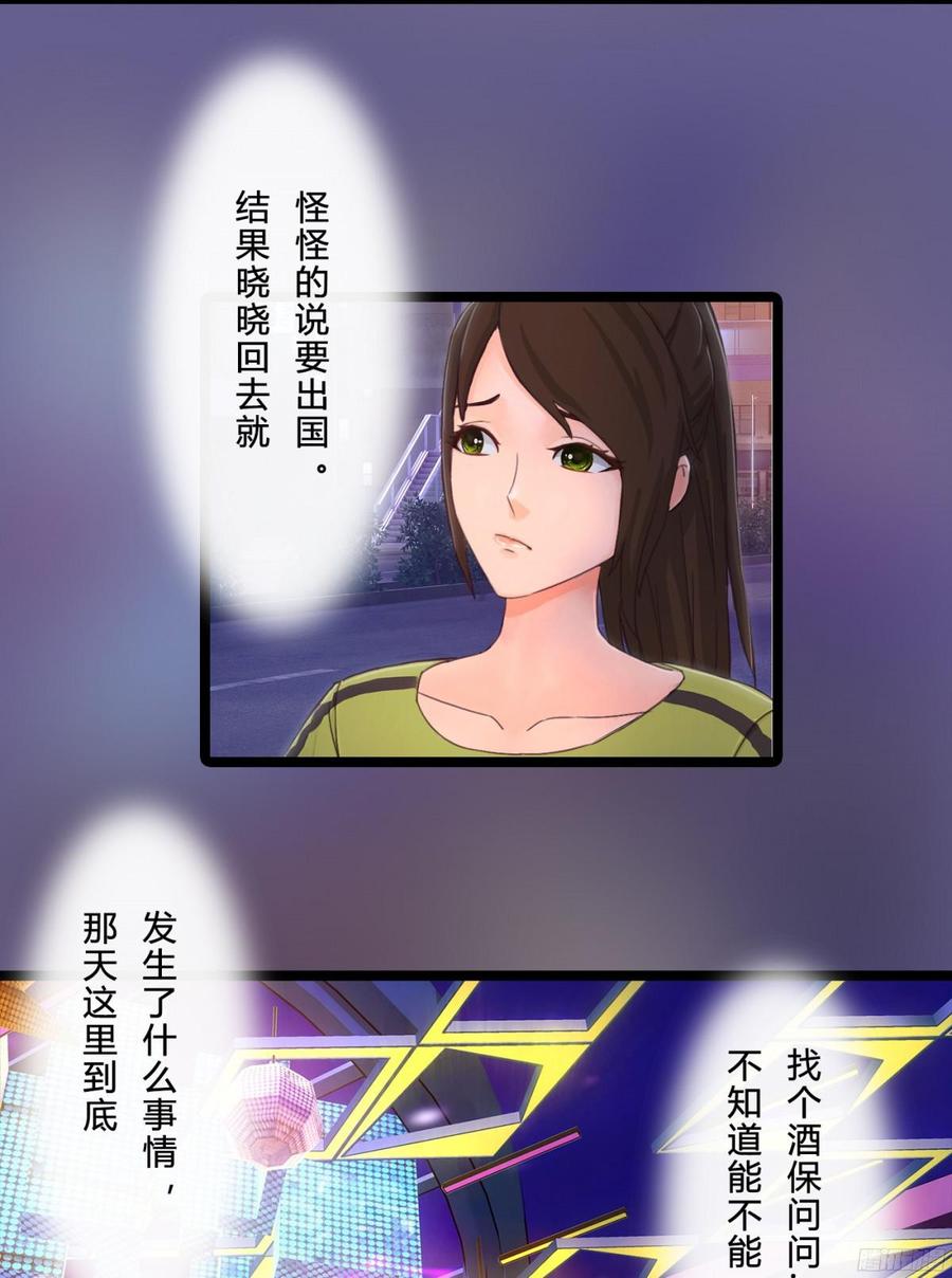 《首席娇宠小甜心》083 我想了解你的全部 第32页