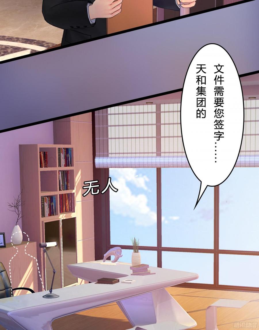 《首席娇宠小甜心》083 我想了解你的全部 第5页
