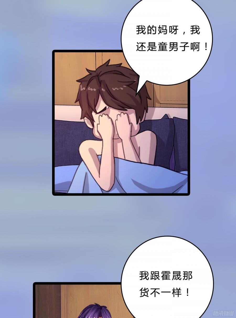 《首席娇宠小甜心》085 阴差阳错 第20页