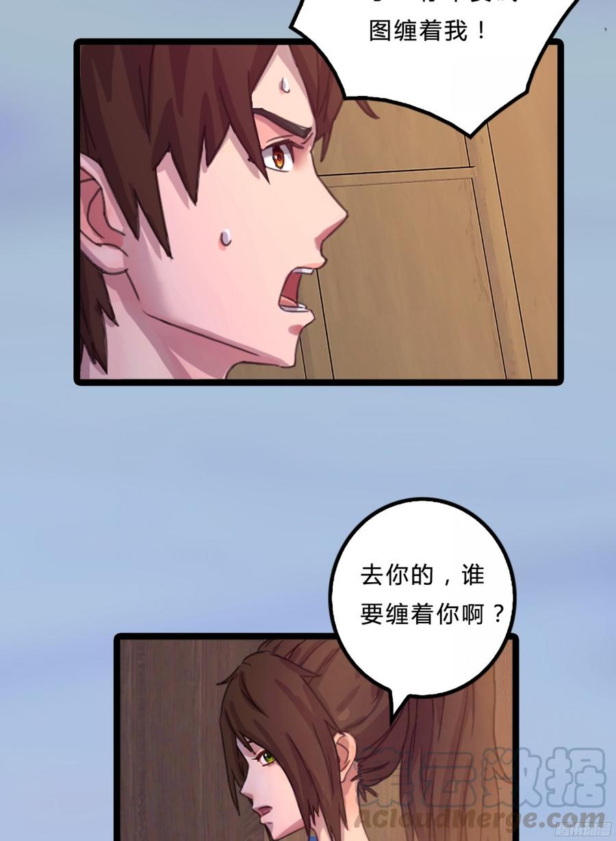 《首席娇宠小甜心》085 阴差阳错 第29页