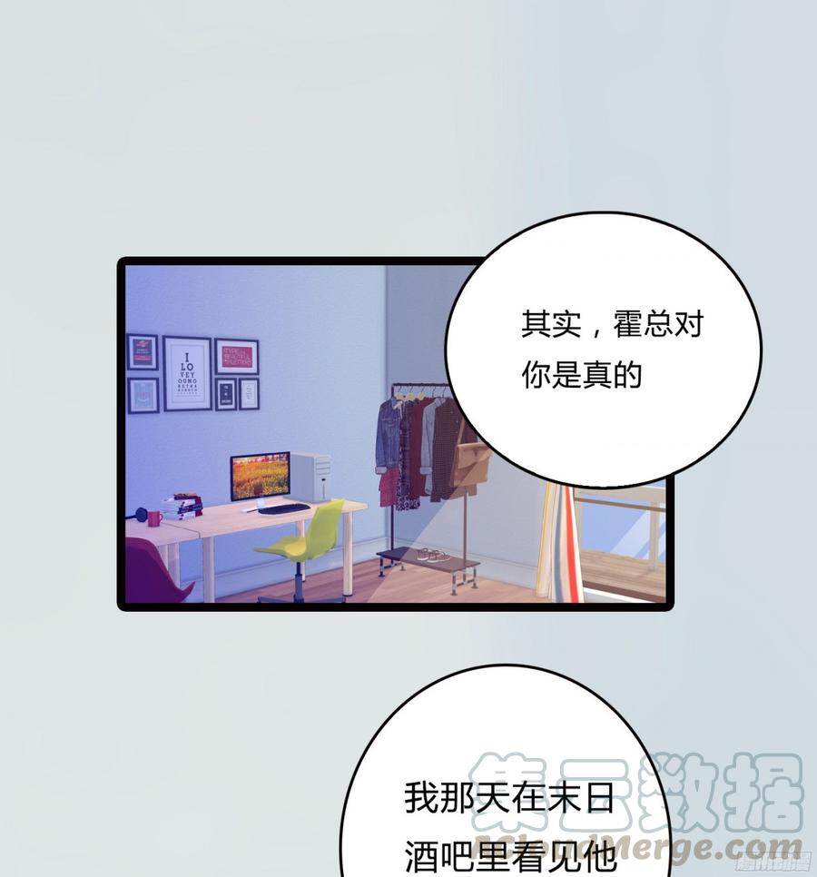 《首席娇宠小甜心》086 也许我真的不了解她 第21页