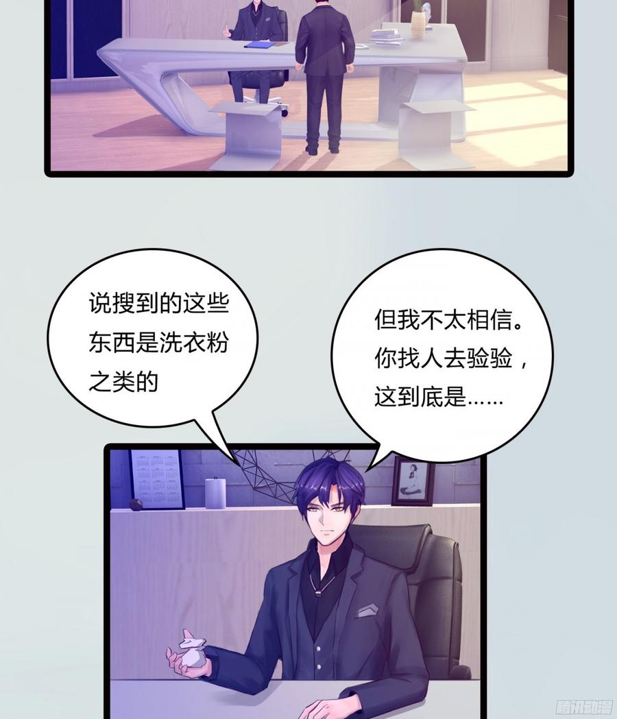 《首席娇宠小甜心》086 也许我真的不了解她 第31页