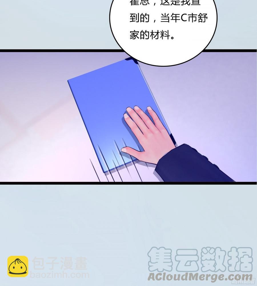 《首席娇宠小甜心》086 也许我真的不了解她 第33页