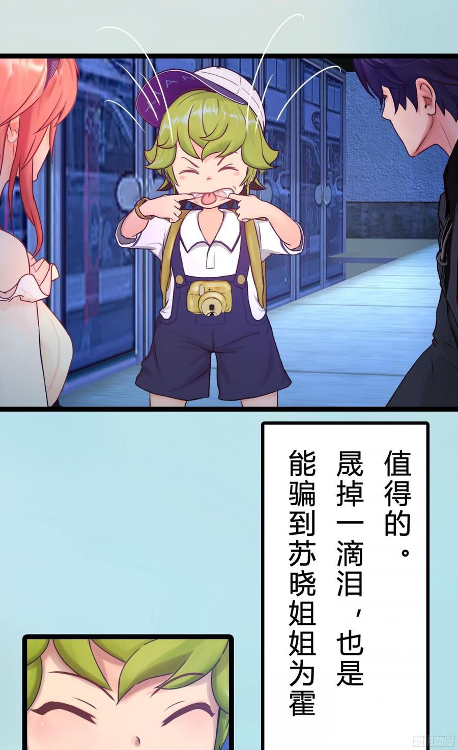 《首席娇宠小甜心》088 陪你去天涯，去海角 第20页