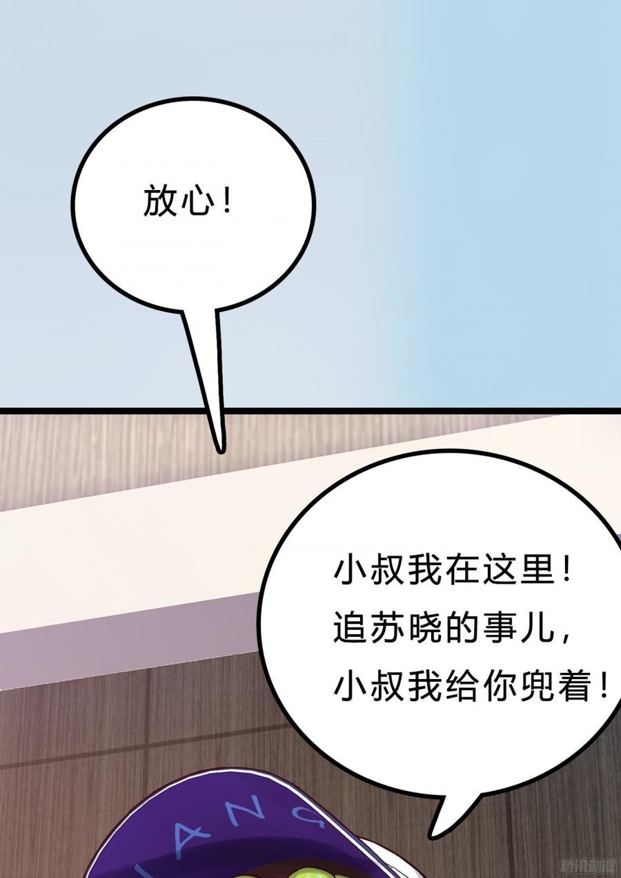 《首席娇宠小甜心》087 你小叔在此 第23页