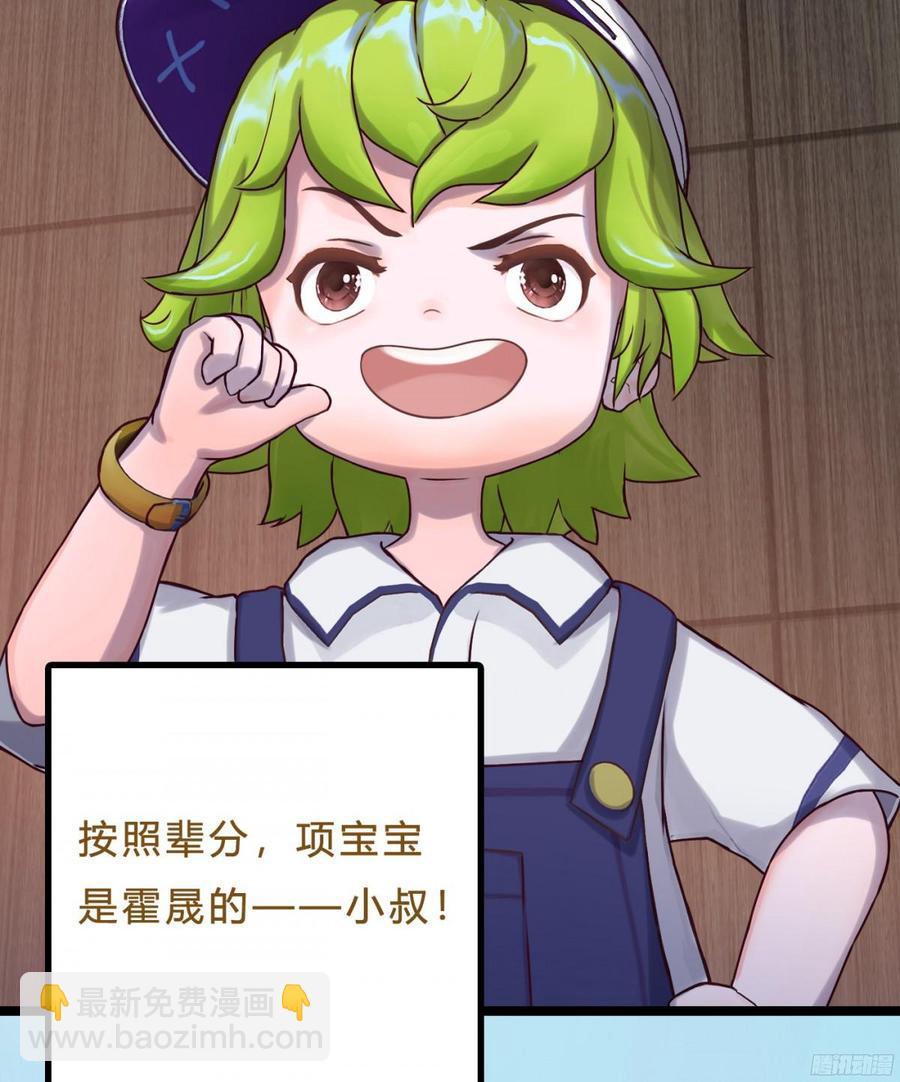 《首席娇宠小甜心》087 你小叔在此 第24页