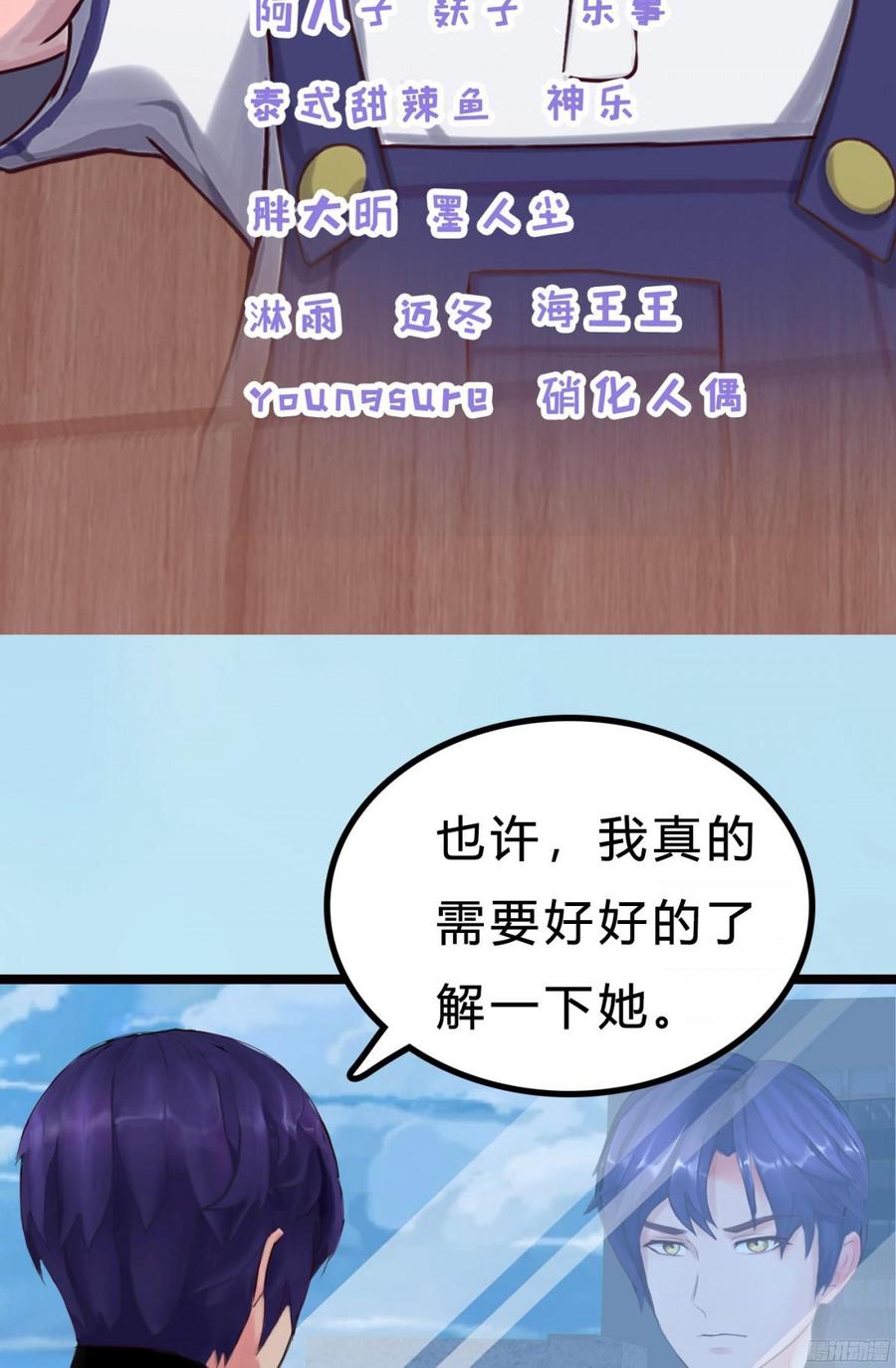 《首席娇宠小甜心》087 你小叔在此 第3页