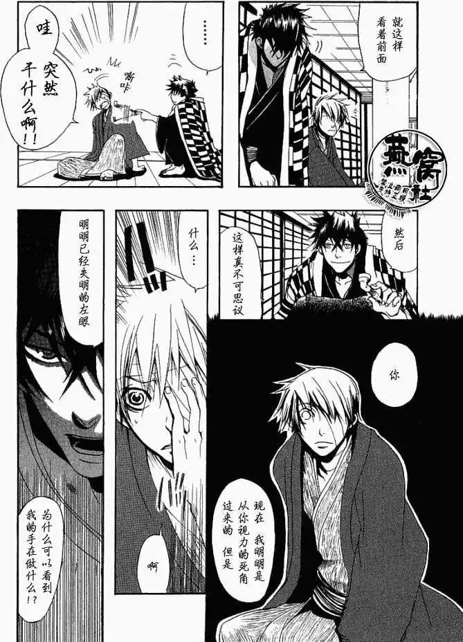 《雨月》第003回犭吠之声 第11页
