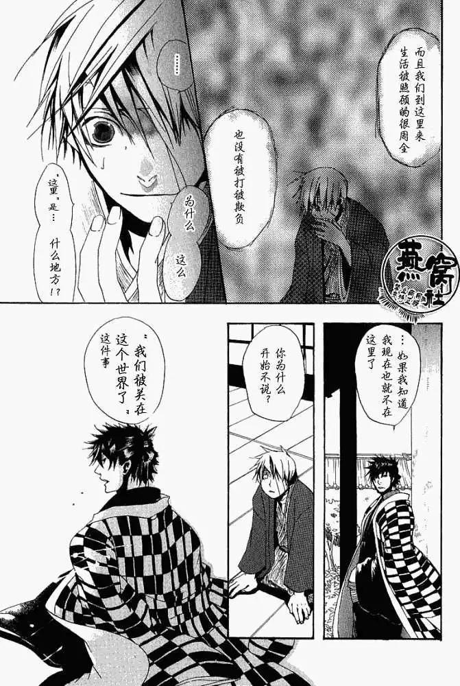 《雨月》第003回犭吠之声 第12页