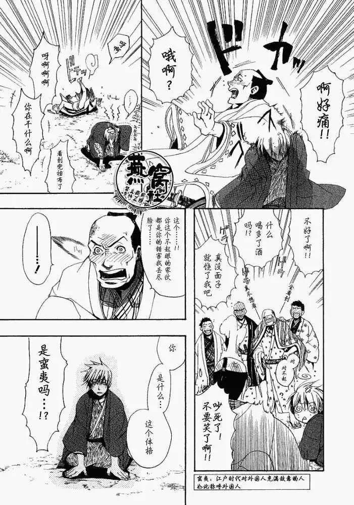 《雨月》第003回犭吠之声 第14页