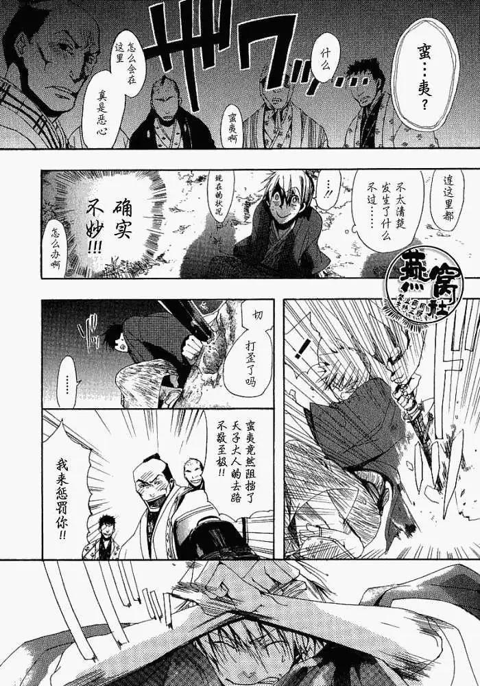 《雨月》第003回犭吠之声 第15页