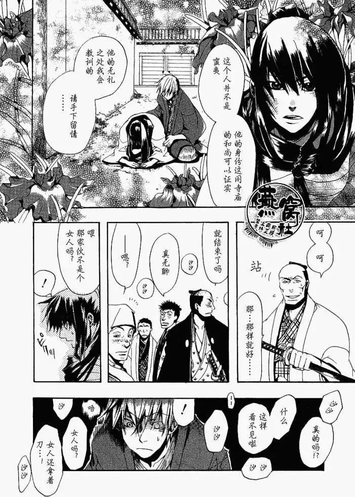 《雨月》第003回犭吠之声 第17页