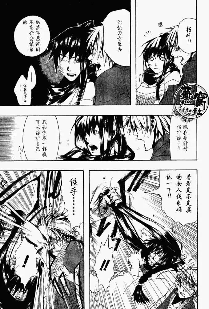《雨月》第003回犭吠之声 第18页