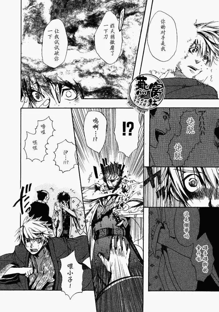 《雨月》第003回犭吠之声 第19页