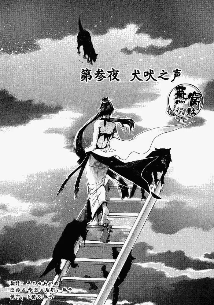 《雨月》第003回犭吠之声 第1页