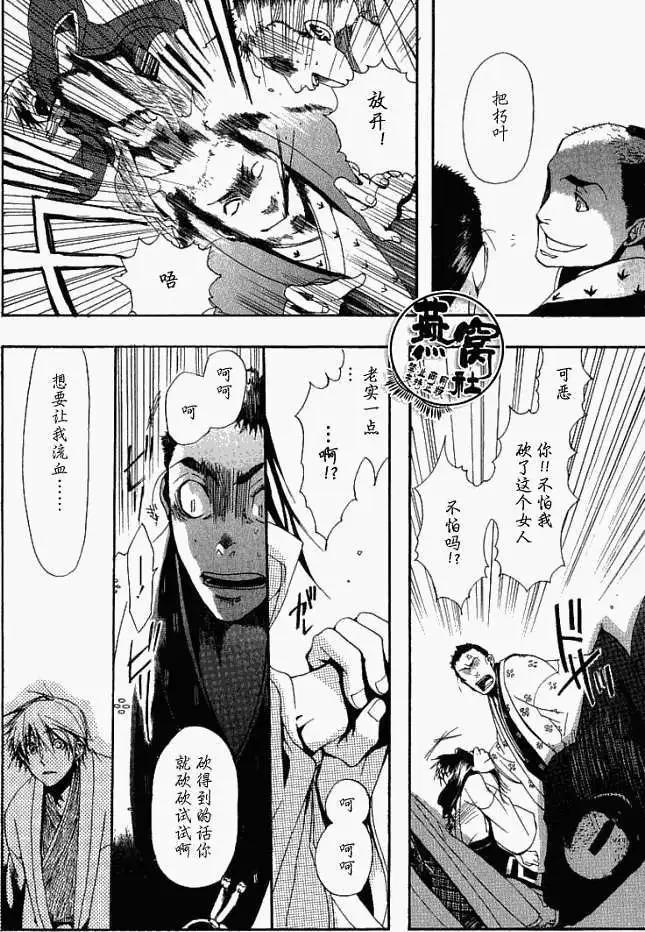 《雨月》第003回犭吠之声 第20页