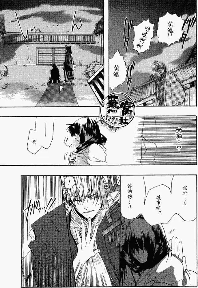 《雨月》第003回犭吠之声 第22页