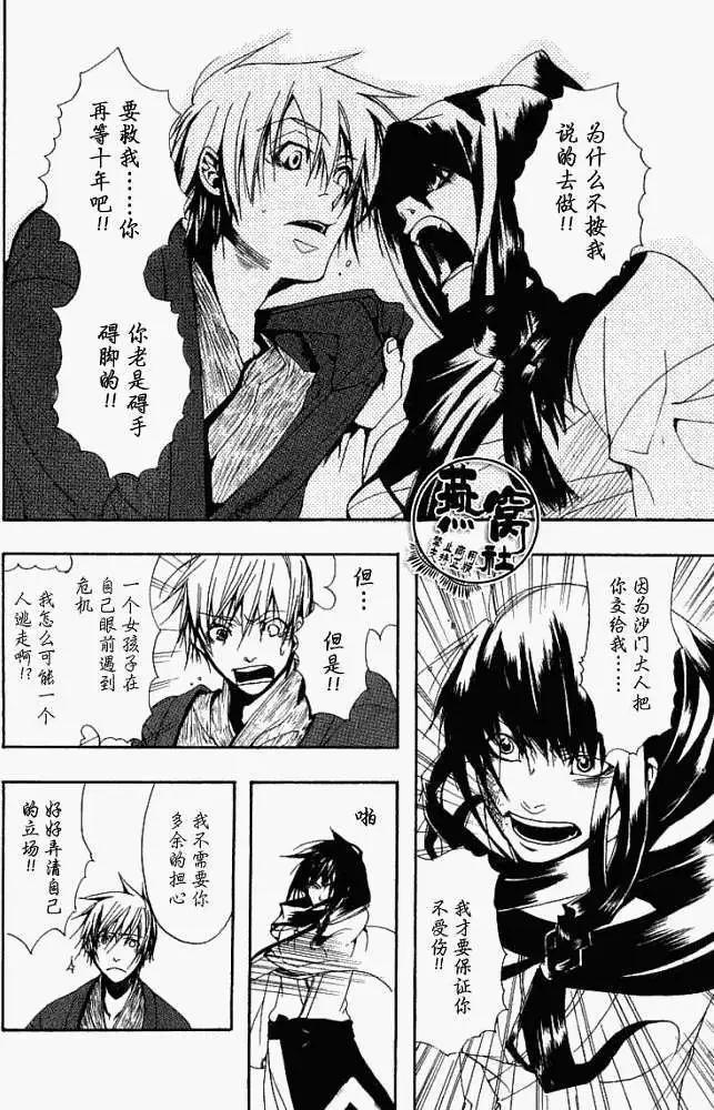 《雨月》第003回犭吠之声 第23页