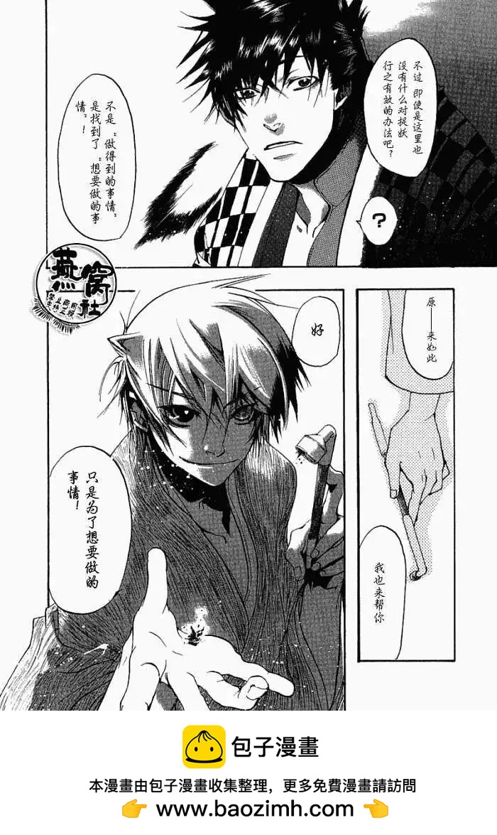 《雨月》第003回犭吠之声 第27页