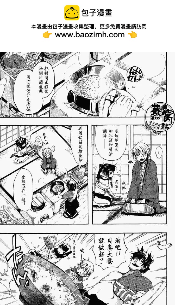 《雨月》第003回犭吠之声 第2页