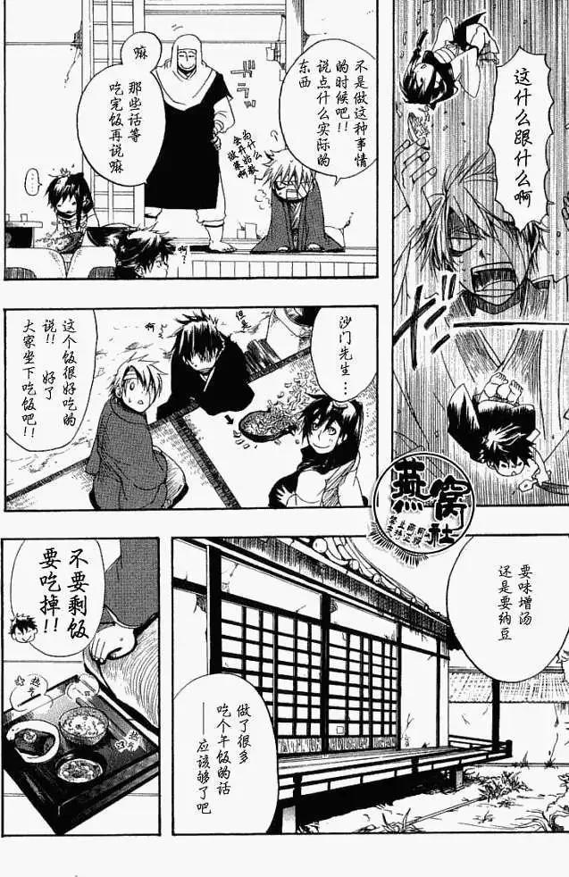 《雨月》第003回犭吠之声 第3页