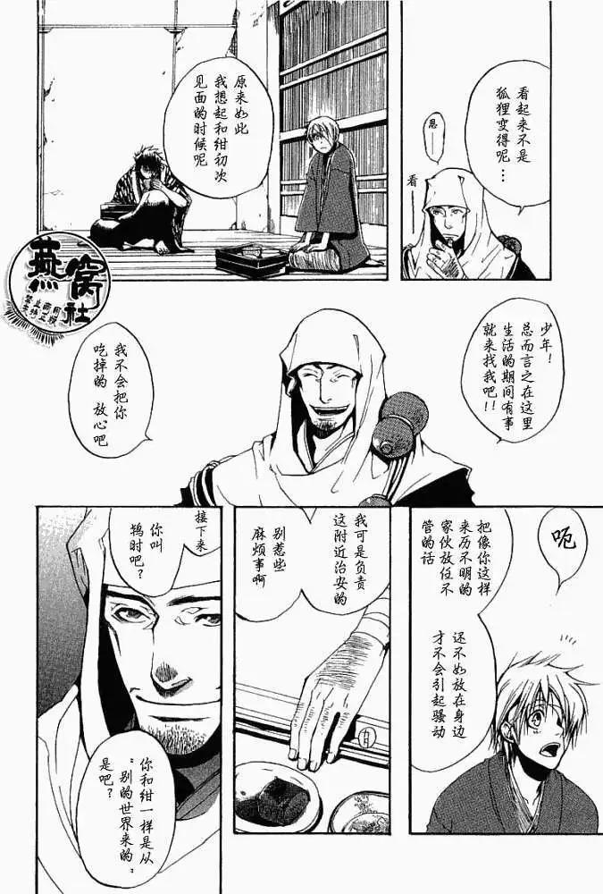 《雨月》第003回犭吠之声 第5页