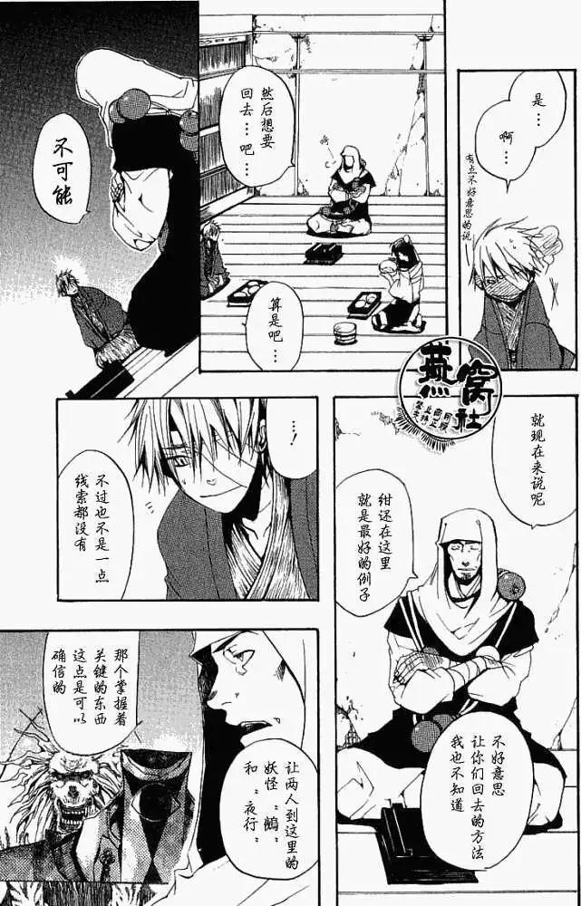 《雨月》第003回犭吠之声 第6页