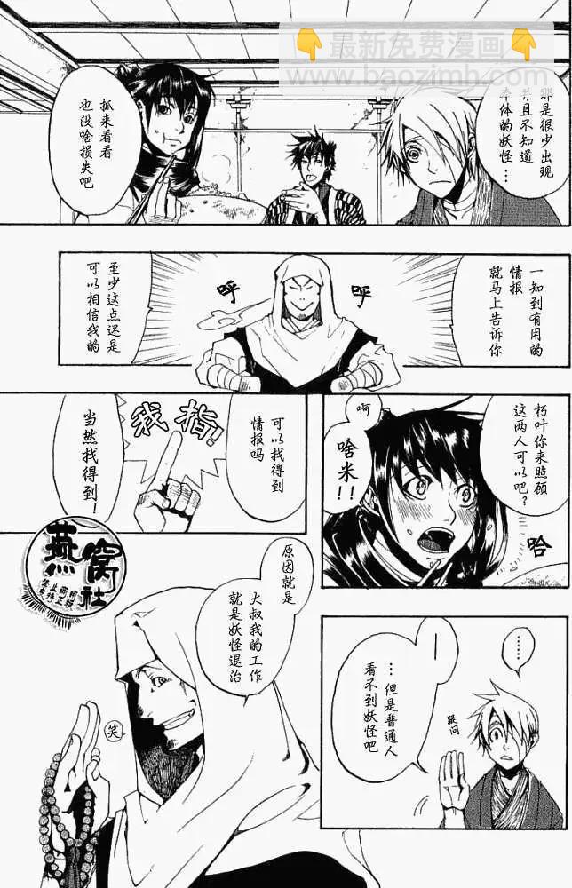 《雨月》第003回犭吠之声 第7页