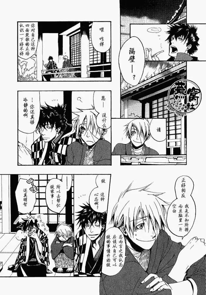 《雨月》第003回犭吠之声 第8页