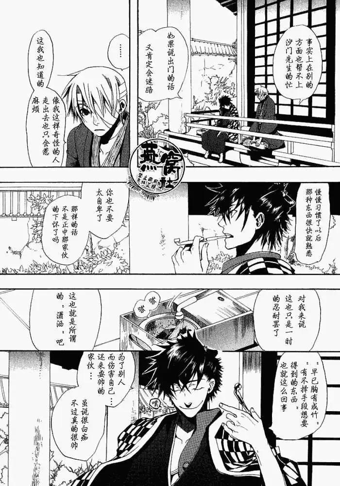 《雨月》第003回犭吠之声 第9页