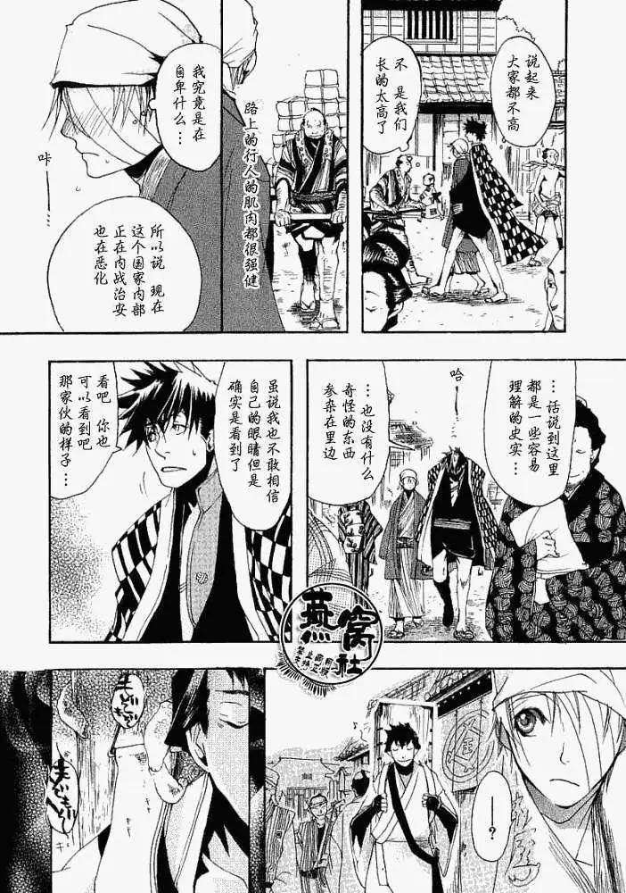 《雨月》第002回春满之都 第11页
