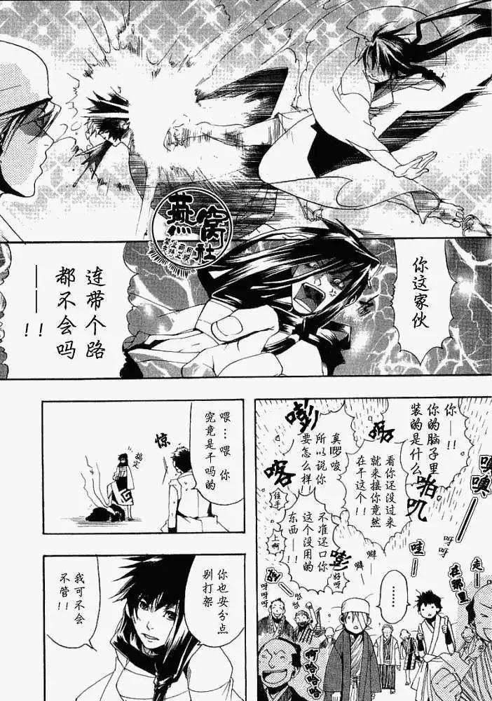 《雨月》第002回春满之都 第14页