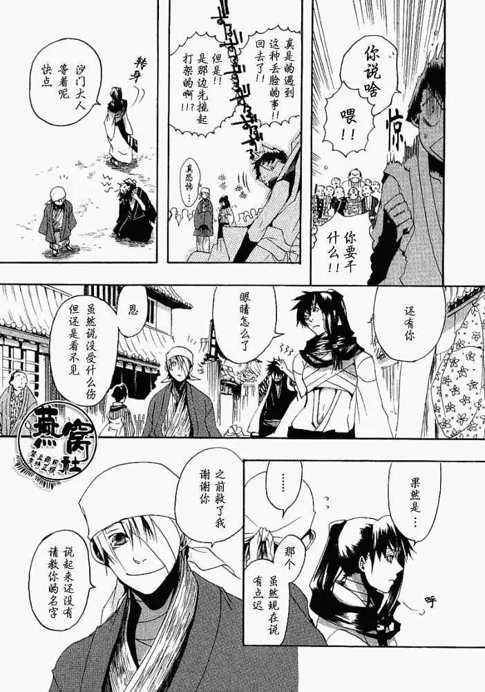 《雨月》第002回春满之都 第15页