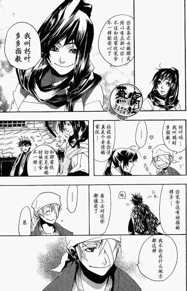 《雨月》第002回春满之都 第16页