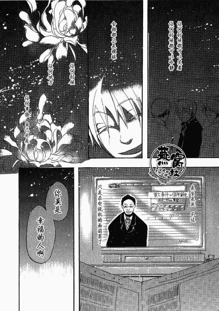 《雨月》第002回春满之都 第18页