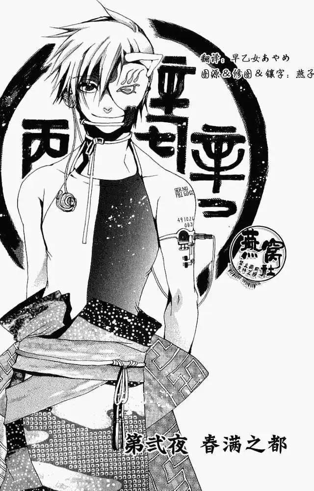 《雨月》第002回春满之都 第1页