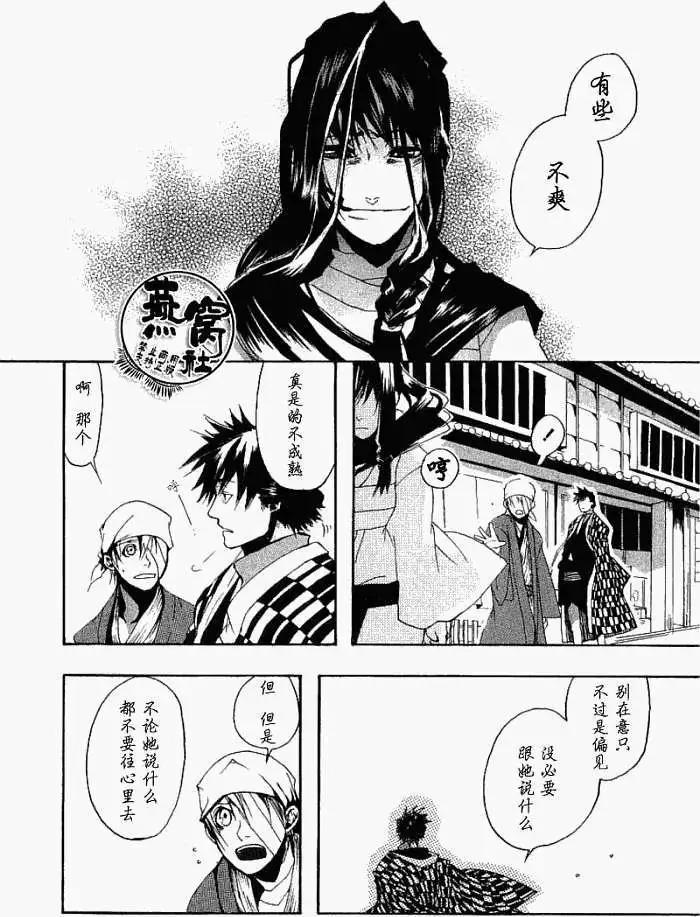 《雨月》第002回春满之都 第20页